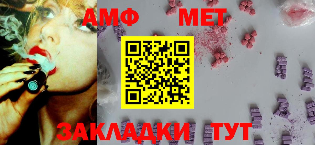 Amphetamine Розовый Великие Луки