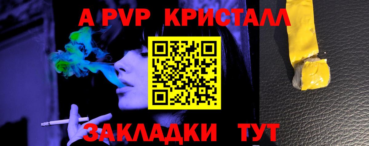 A-PVP кристаллы Великие Луки