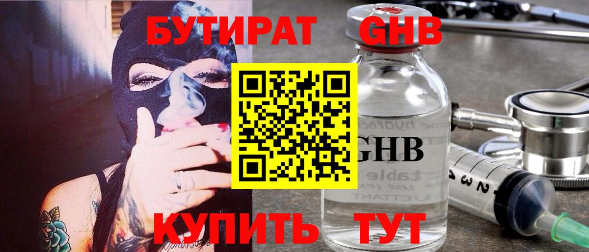 Бутират  Вход с VPN  Великие Луки  Бутират 1.4BDO 