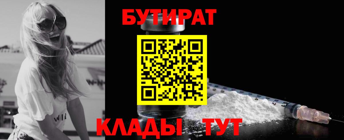 Бутират оксибутират  Великие Луки 