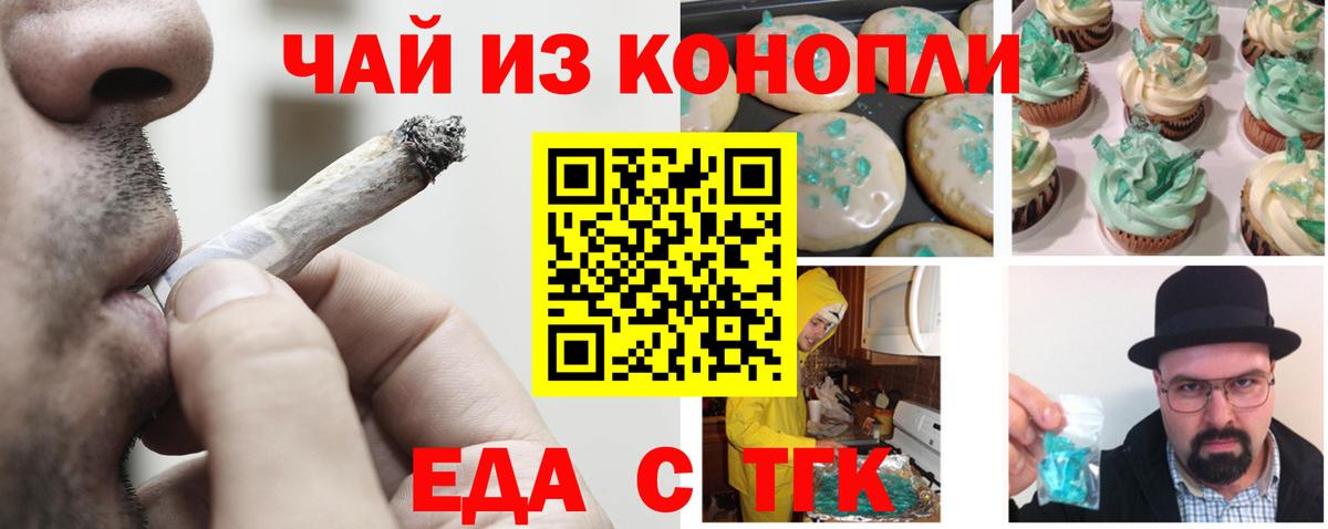 Еда ТГК марихуана  Вход с VPN  Великие Луки 