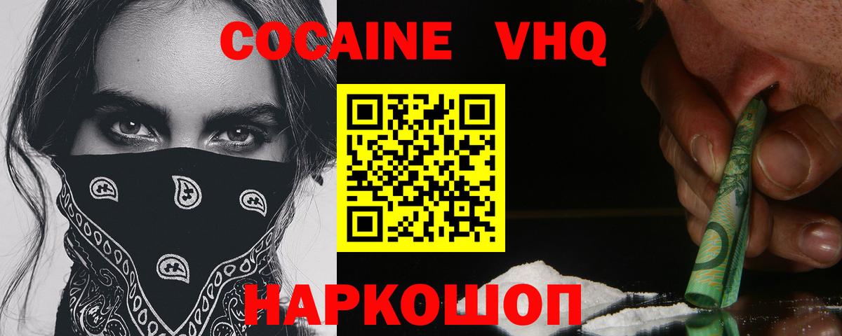 Великие Луки  КОКАИН 97%  COCAIN  Вход с VPN  Кокаин Перу 