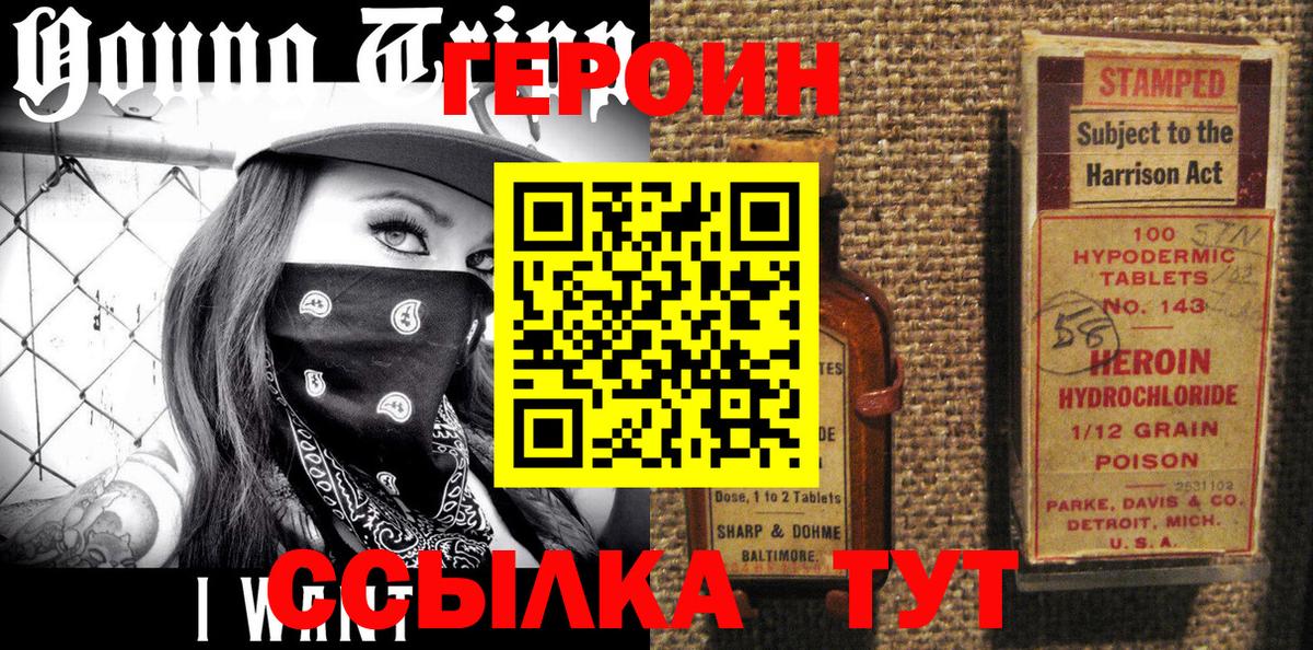 ГЕРОИН белый Великие Луки