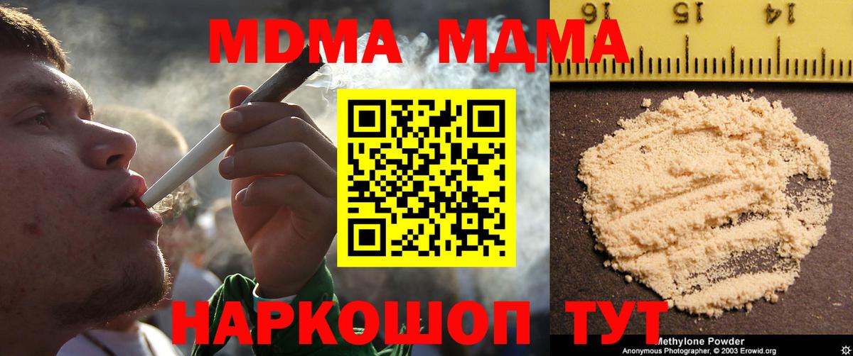 MDMA кристаллы Великие Луки