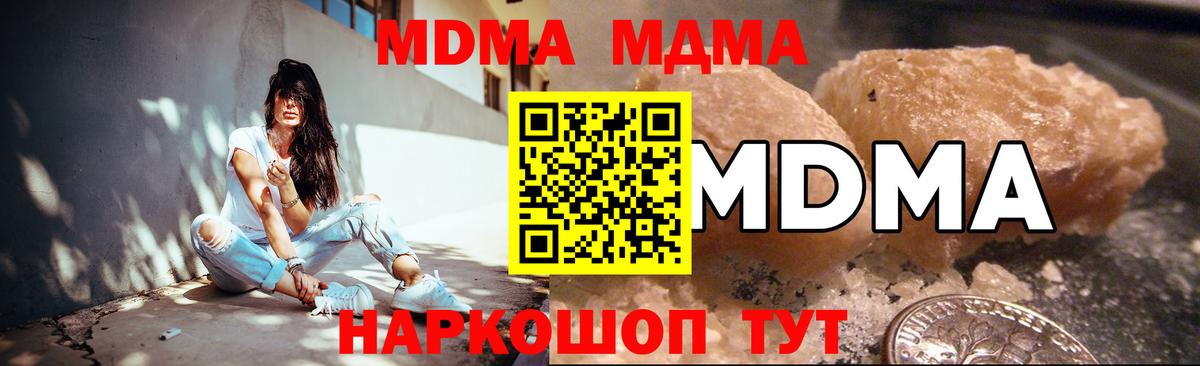 МДМА кристаллы  Вход с VPN  Великие Луки 