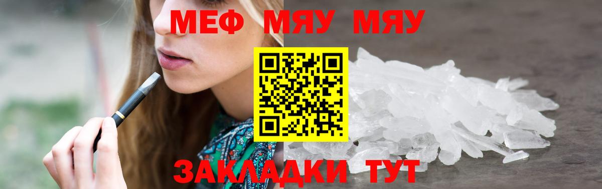 Меф мяу мяу мука Великие Луки