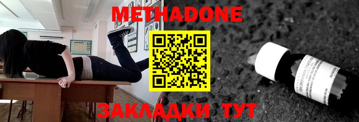 Метадон methadone  МЕТАДОН methadone  Вход с VPN  Великие Луки 