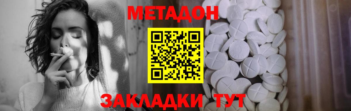 МЕТАДОН кристалл  OMG ссылка  Великие Луки  МЕТАДОН мёд 